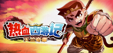 热血西游记 天竺奇谭（River City Saga Journey to the West）TENOKE中文版